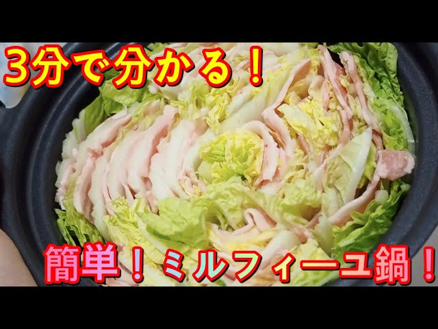 ほんだしで簡単白菜と豚肉のミルフィーユ鍋 by さきのいえクックパッド簡単おいしいみんなのレシピが392万品