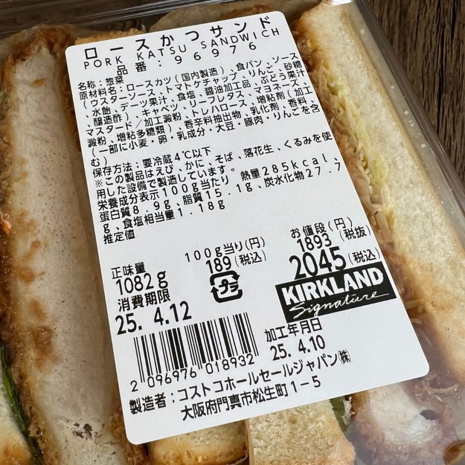 コストコのかつサンドは甘めソースとやわらか食感で美味！残った時のアレンジレシピも紹介