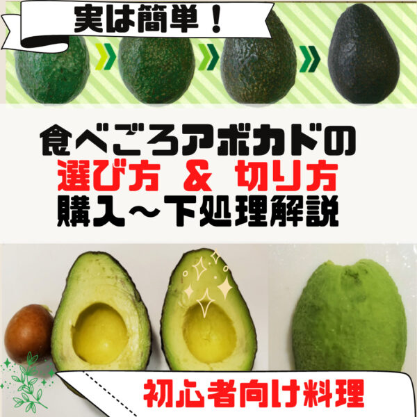 あなたのアボカドの選び方、扱い方、間違っているかも？！ YOLO