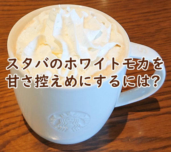スタバの激甘カスタムおすすめ10選！甘党も大満足の超絶アレンジも - macaroni