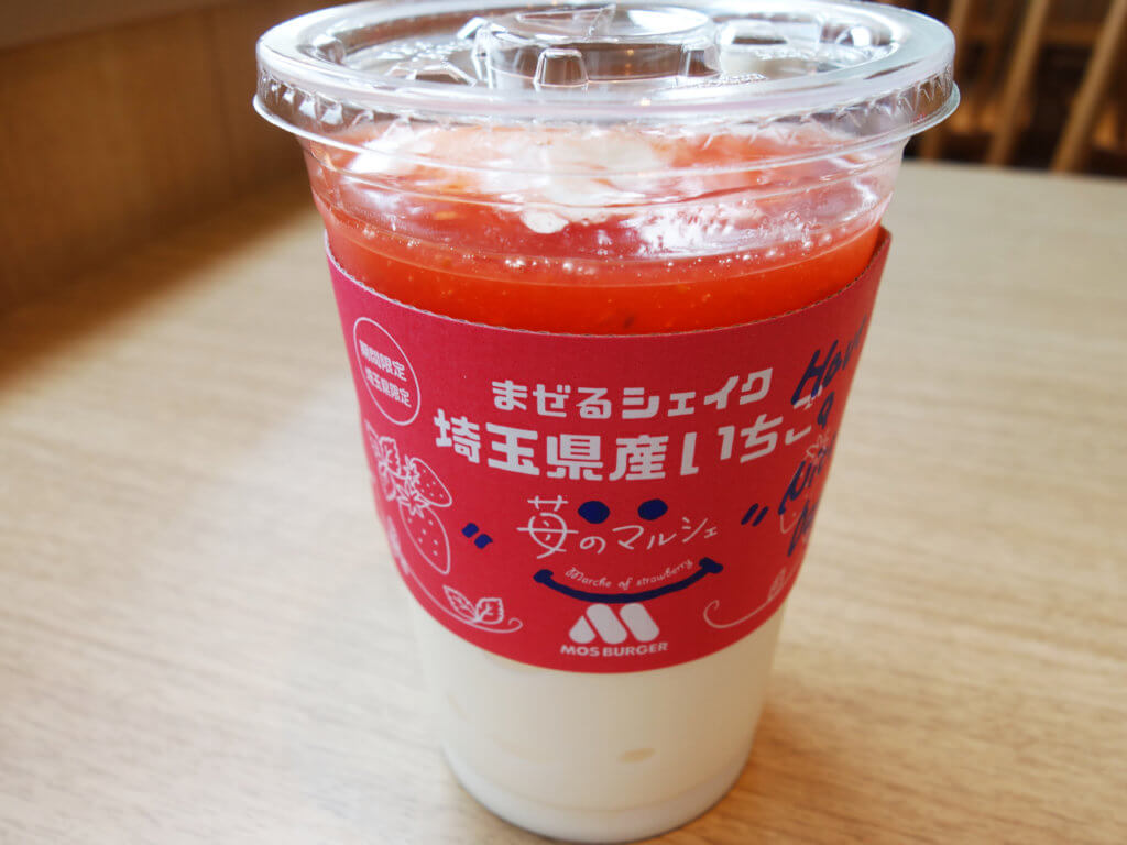 モスバーガー、埼玉県産のいちごを使用した｢まぜるシェイク 埼玉県産いちご｣発売外食産業ニュース一覧:トピックス外食産業の活性化を支援するサイト