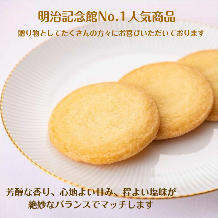 プレミアム・チョコレートクッキー明治記念館オンライン