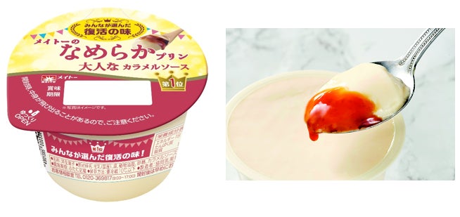 まるでプリンのような、なめらかで濃厚な味わい 『ハッピーターンズ カラメルプリン』 期間限定発売亀田製菓株式会社