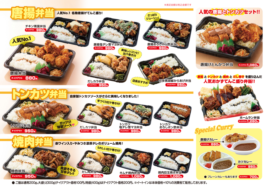 やどかり弁当plusフランチャイズ開業基本情報フランチャイズの窓口 FC募集で独立開業