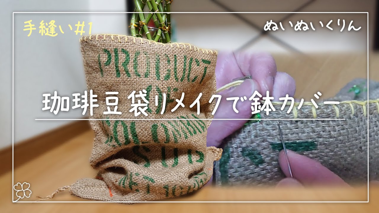 エコワークショップ：コーヒー豆袋をリメイクしてレッスンバッグを作ろうワークショップ一覧ものづくり館 by YKK