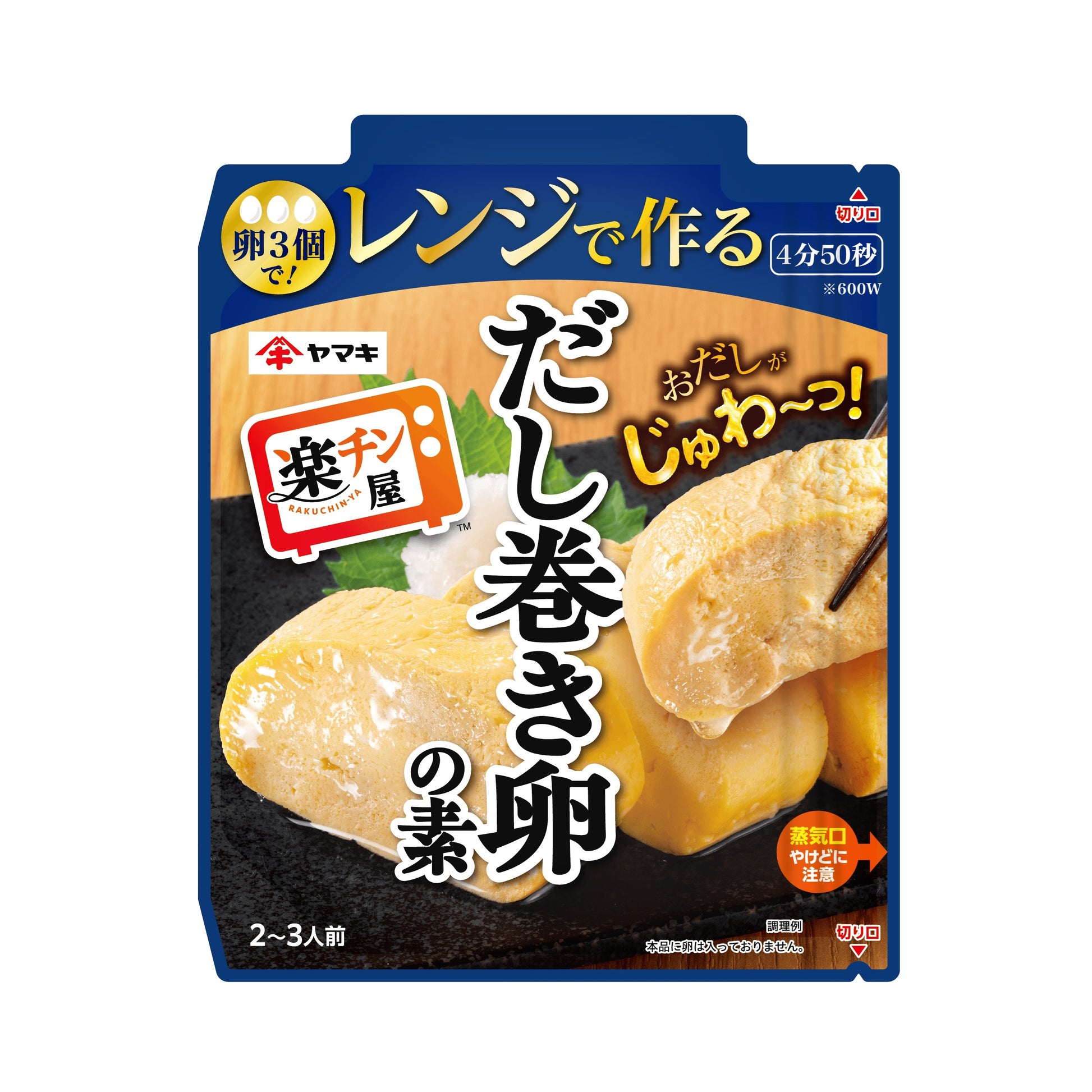 だし巻きたまご - レシピ - 株式会社シマヤ～やさしく、おいしく～シマヤだしの素