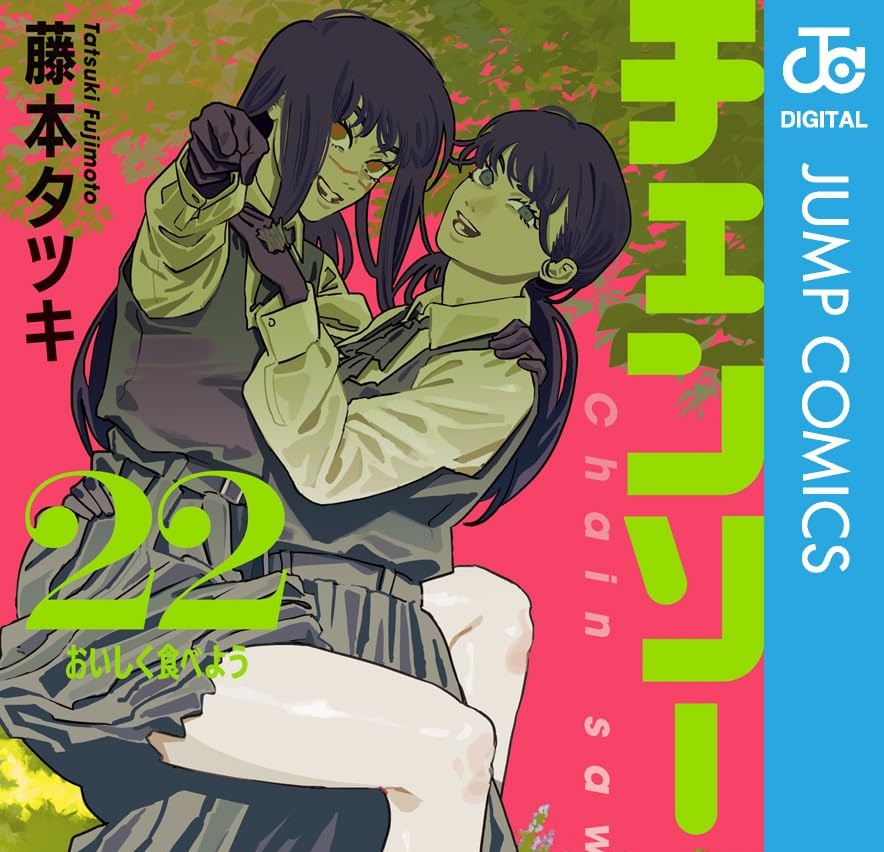 前代未聞のラスト「マキマ定食」の謎と誕生秘話を紹介DTI