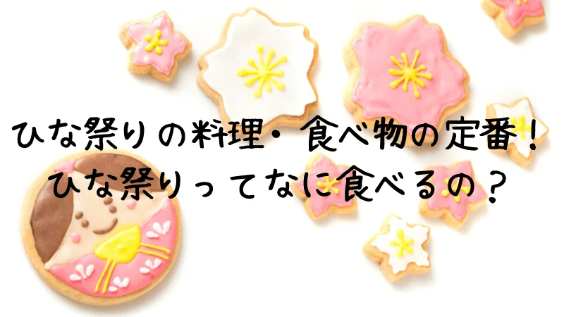 ひな祭りを華やかに盛り上げる！寿司容器のご紹介