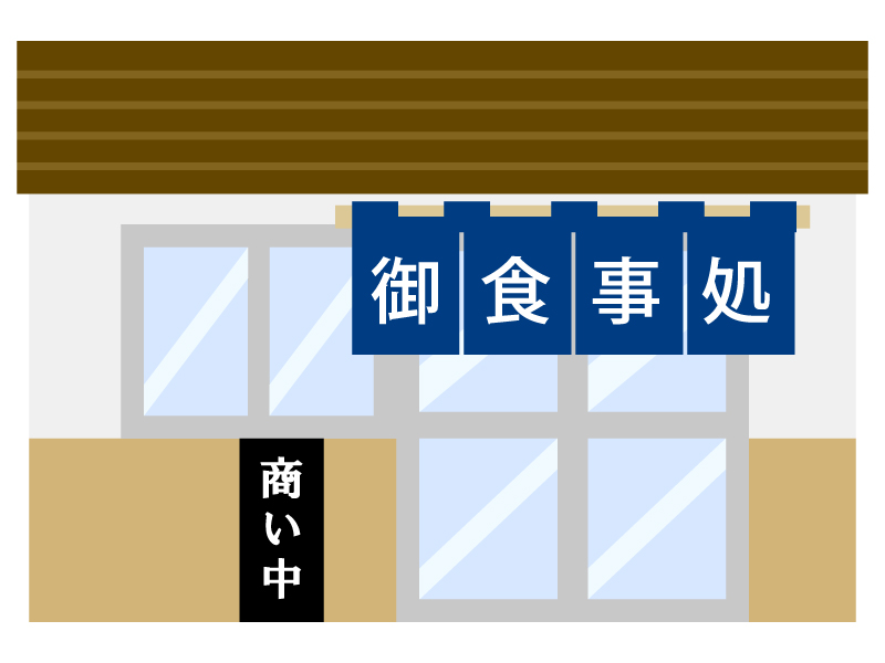 大衆食堂」の34万点のロイヤリティフリー画像、写真素材、絵Shutterstock