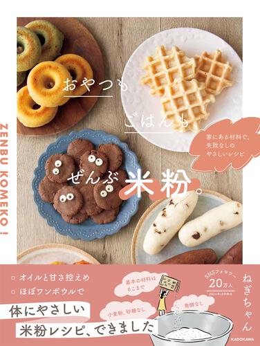 こばやしまりこ米粉を愛する料理家米粉レシピ▷ @mariko_lifestyle ひなまつりごはん 米粉 レシピとしては、スクエアケーキくらいしかお伝えできないのですが 日本の伝統的行事は、料理業界に関わる者としても、母としても、子供たちに伝えていきたいなと思っています