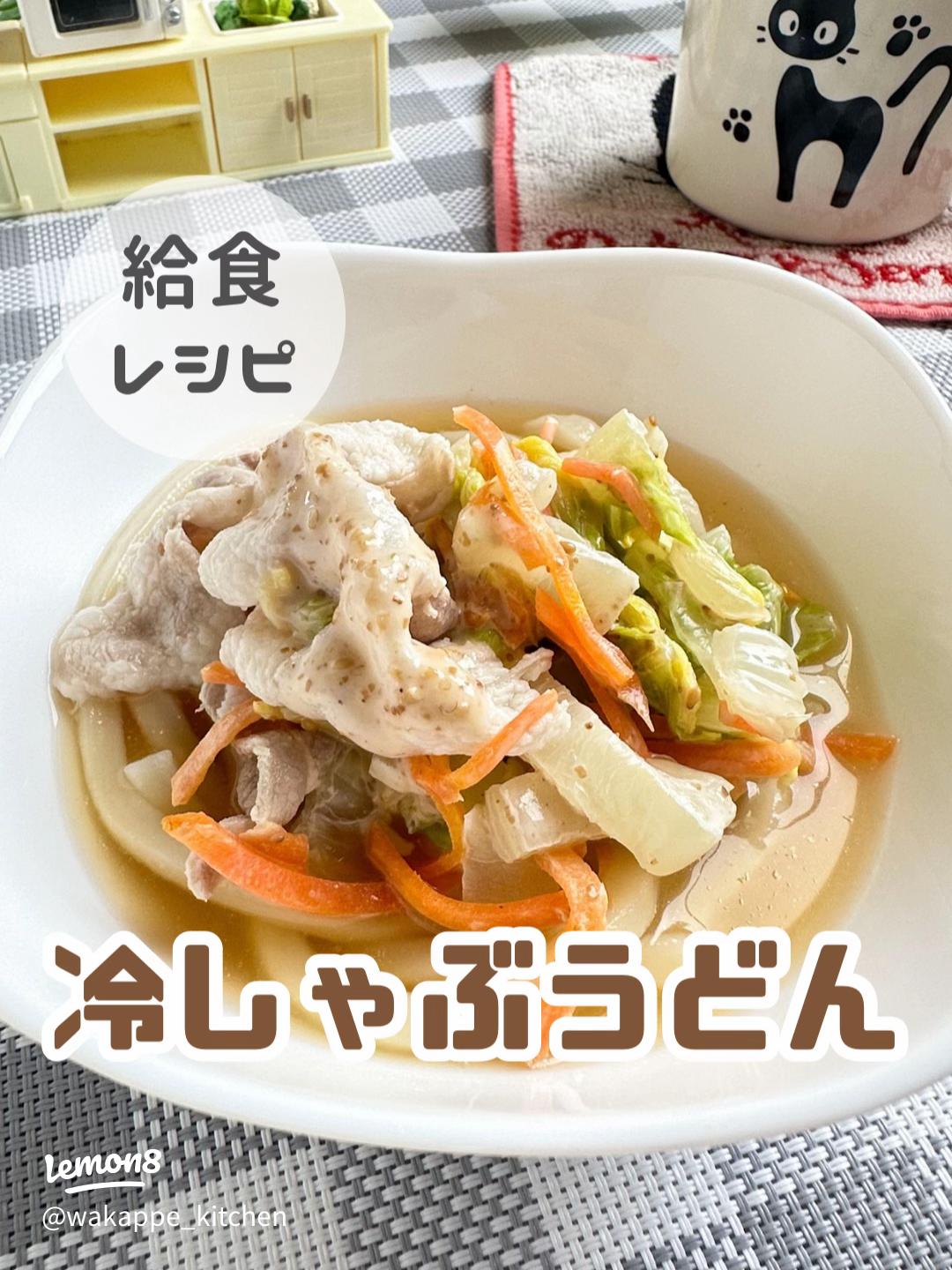 冷しゃぶごまだれうどん
