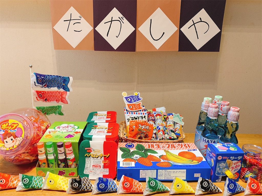 Amazon.co.jp: ワクワク 駄菓子屋さん 工作セット 2500円お菓子 50個入駄菓子屋さんごっこ 駄菓子 おうち遊び詰め合わせ : 食品・飲料・お酒