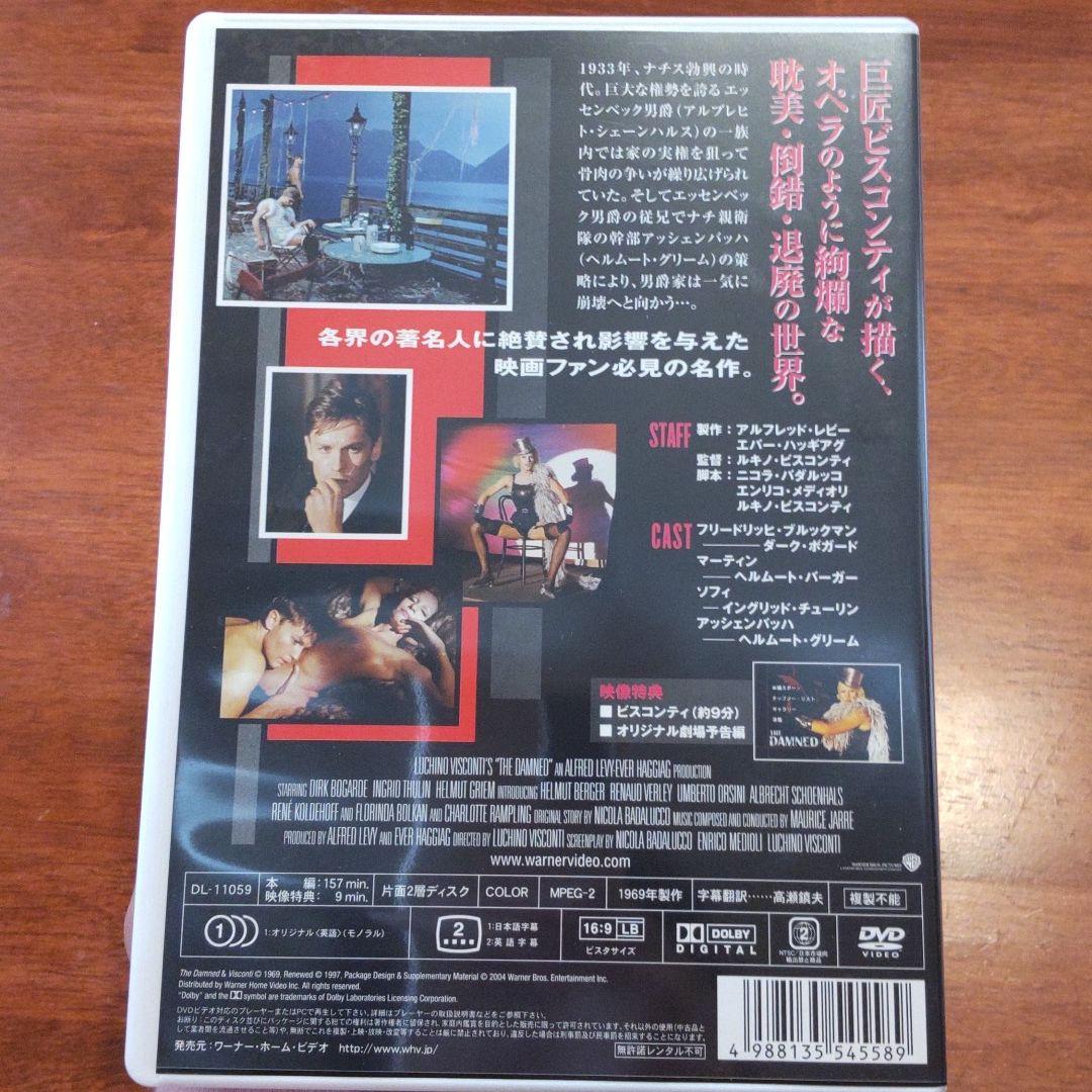 ルキノ・ヴィスコンティ監督「地獄に堕ちた勇者ども」 La Caduta degli deiシネマの万華鏡