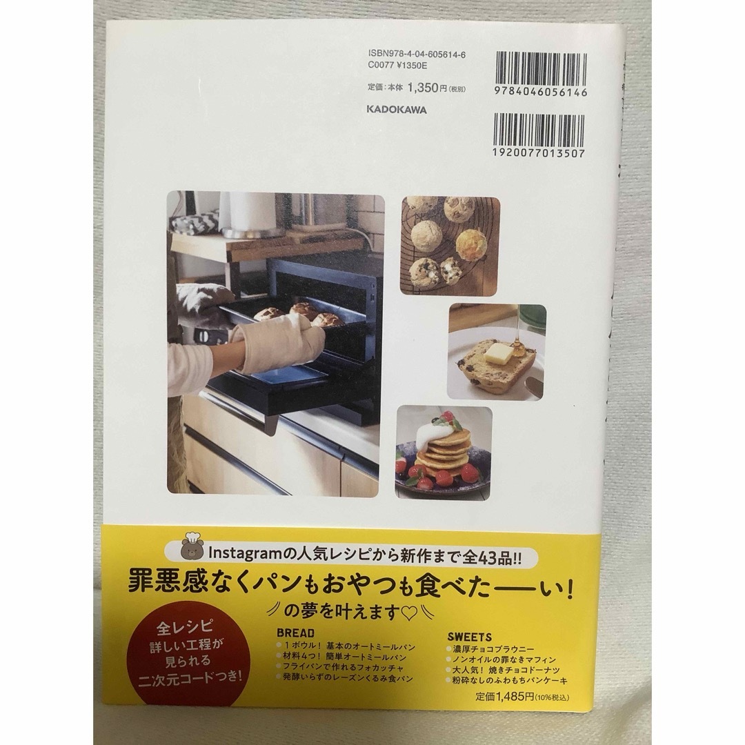 おいしい！かんたん！ オートミールでキレイやせレシピ 大越郷子 著石原新菜 監修新星出版社