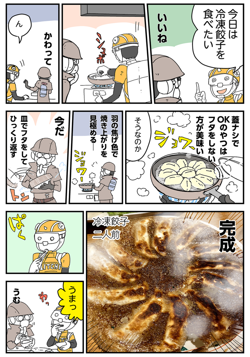 美味しい餃子の焼き方〜冷凍餃子を焼くコツひぃ坊家