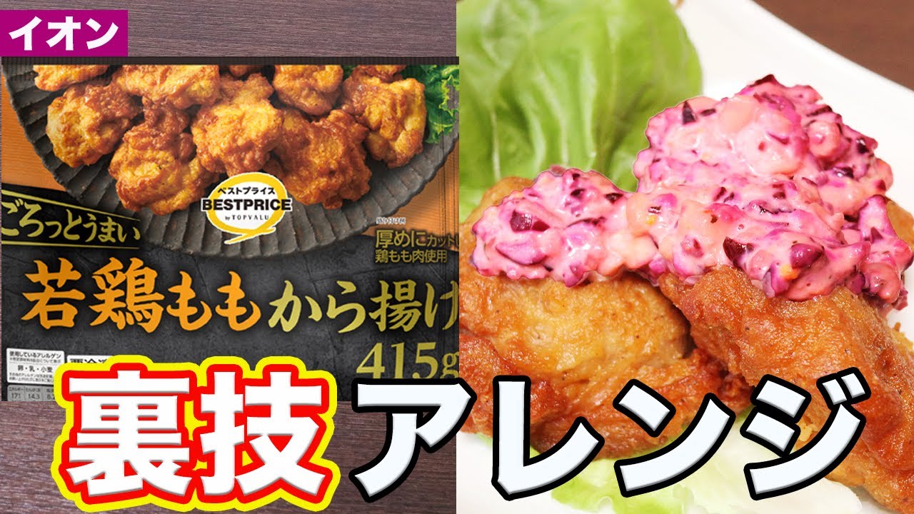 冷凍からあげを美味しく食べる方法！簡単なアレンジ10選！お弁当にも最適です！ - 酒のつまみ