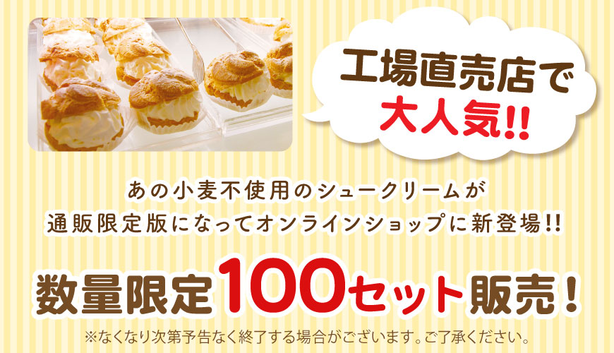 シュークリームの消費期限日持ちさせる方法や注意点は？コジカジ