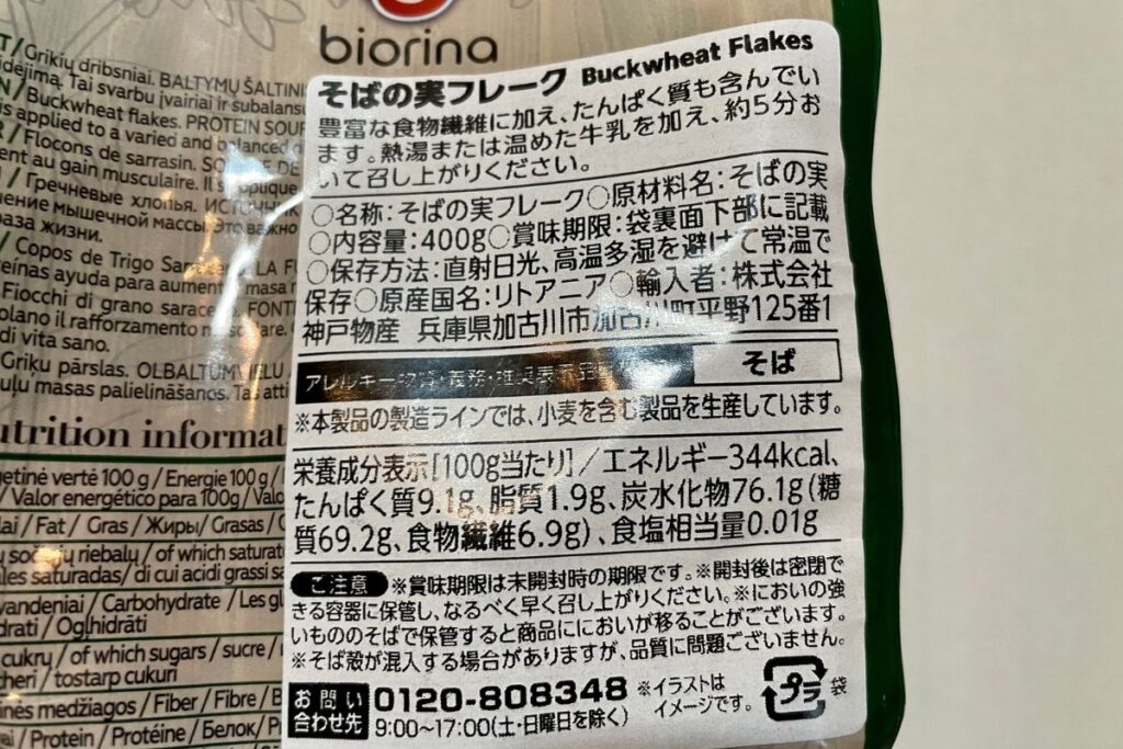 蕎麦の実グラノーラ♪何度でも美味しいと言ってしまうＬＩＦＥ３