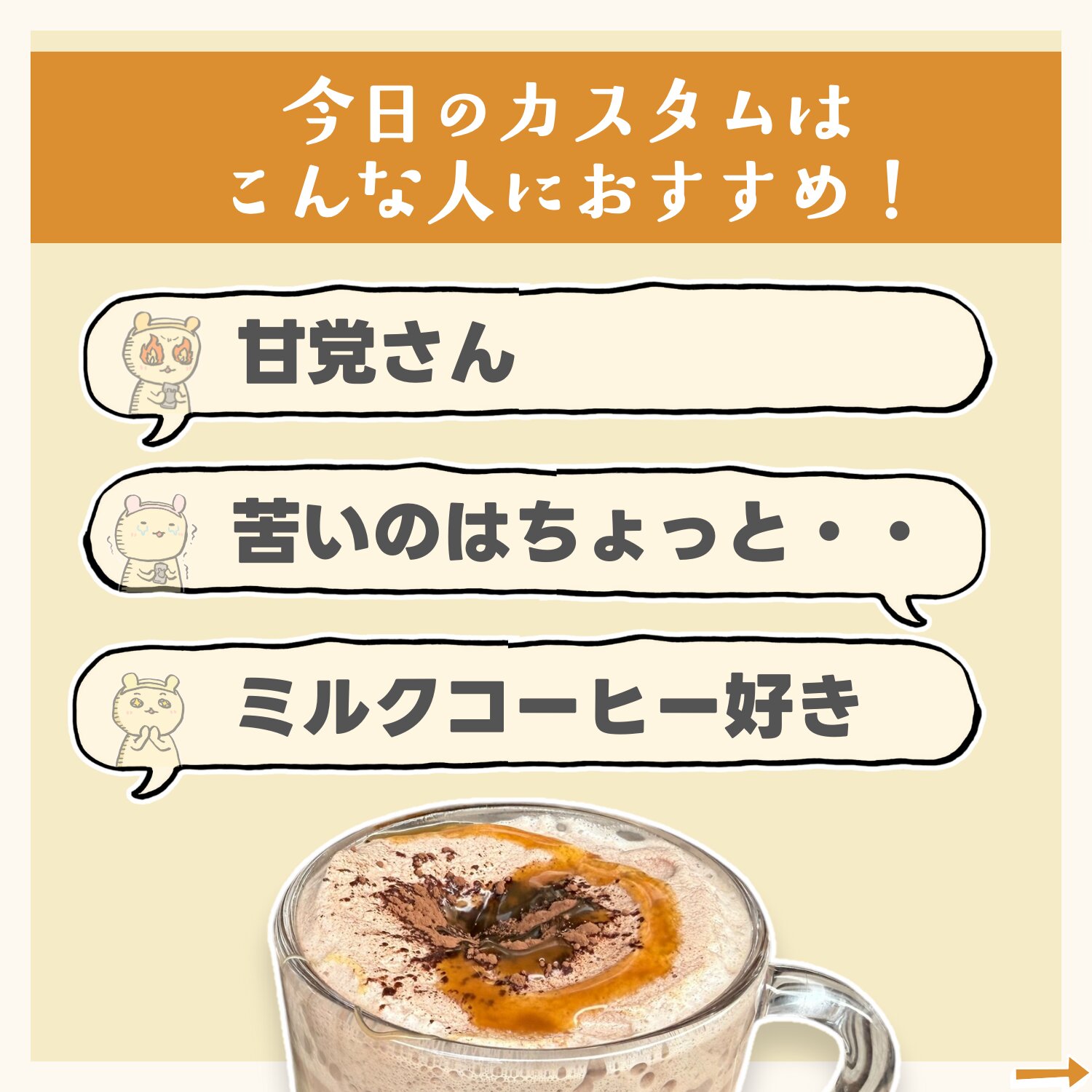 スタバ新作カスタム コーヒー牛乳カスタム5選！まめ＊スタバカスタムが投稿したフォトブックLemon8