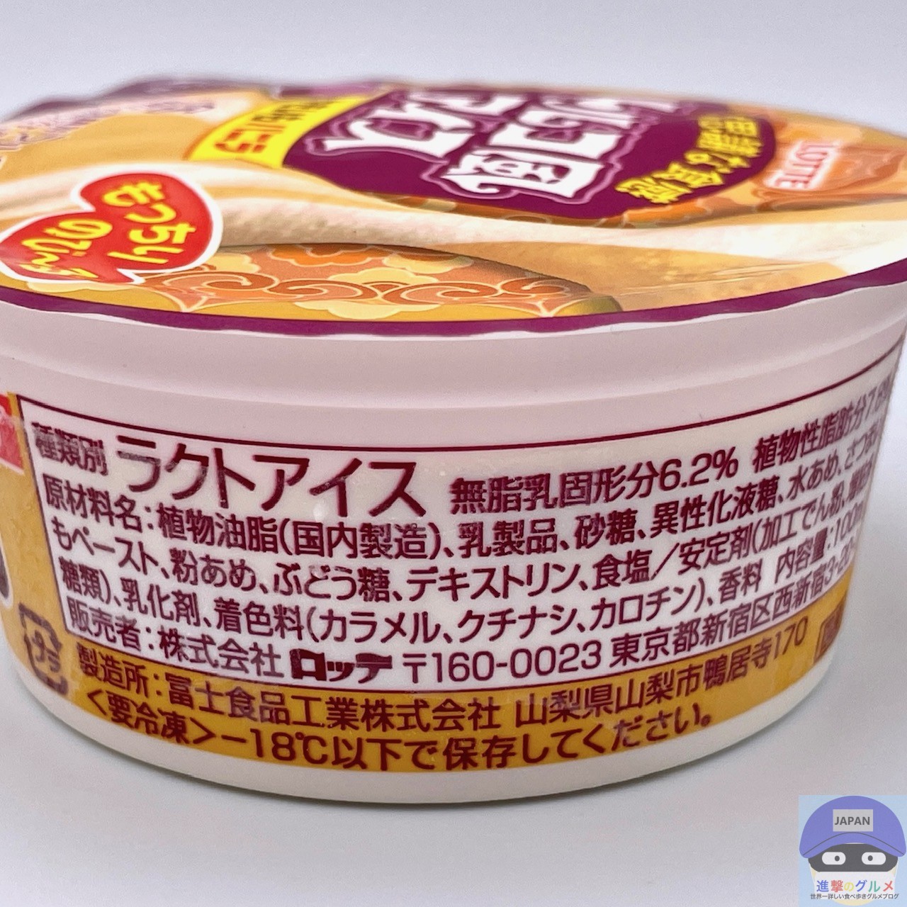 アイスクリームファン - トルコ風アイス やきいもバニラ