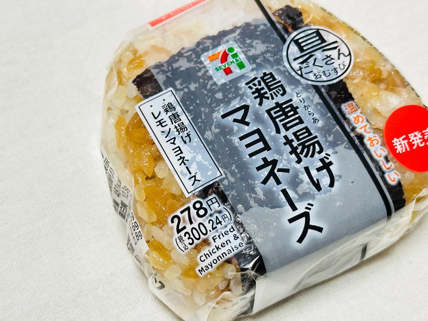 まったく別物！セブンとローソン「唐揚げおにぎり」を実食比較マネーポストWEB