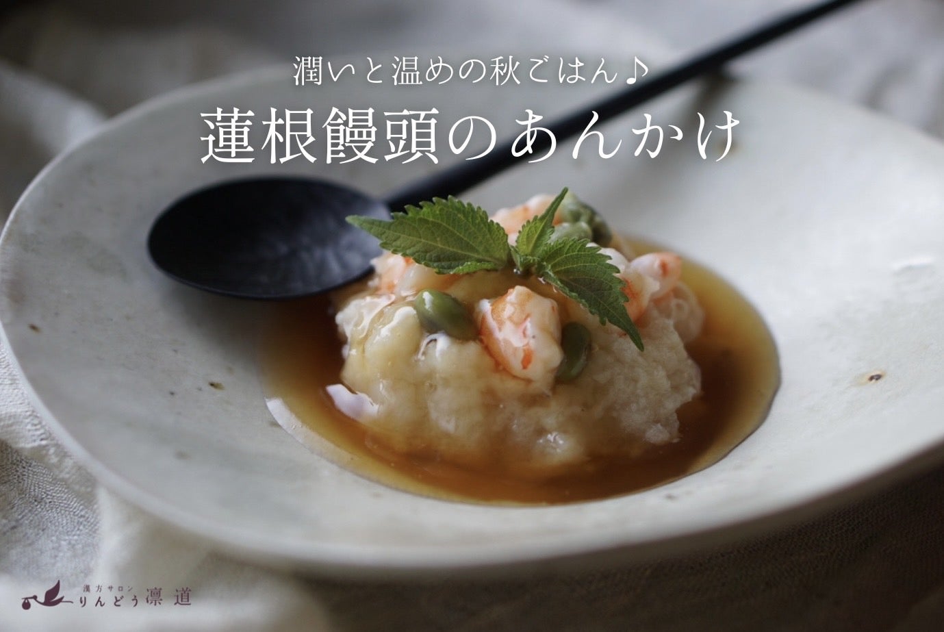 蓮根まんじゅう