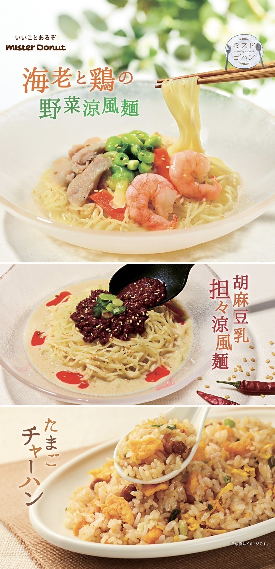 衝撃的な売れ行き！ 品切れ店続出 ミスド 数量限定『家で食べるミスドの汁そば』実食レポニフティニュース