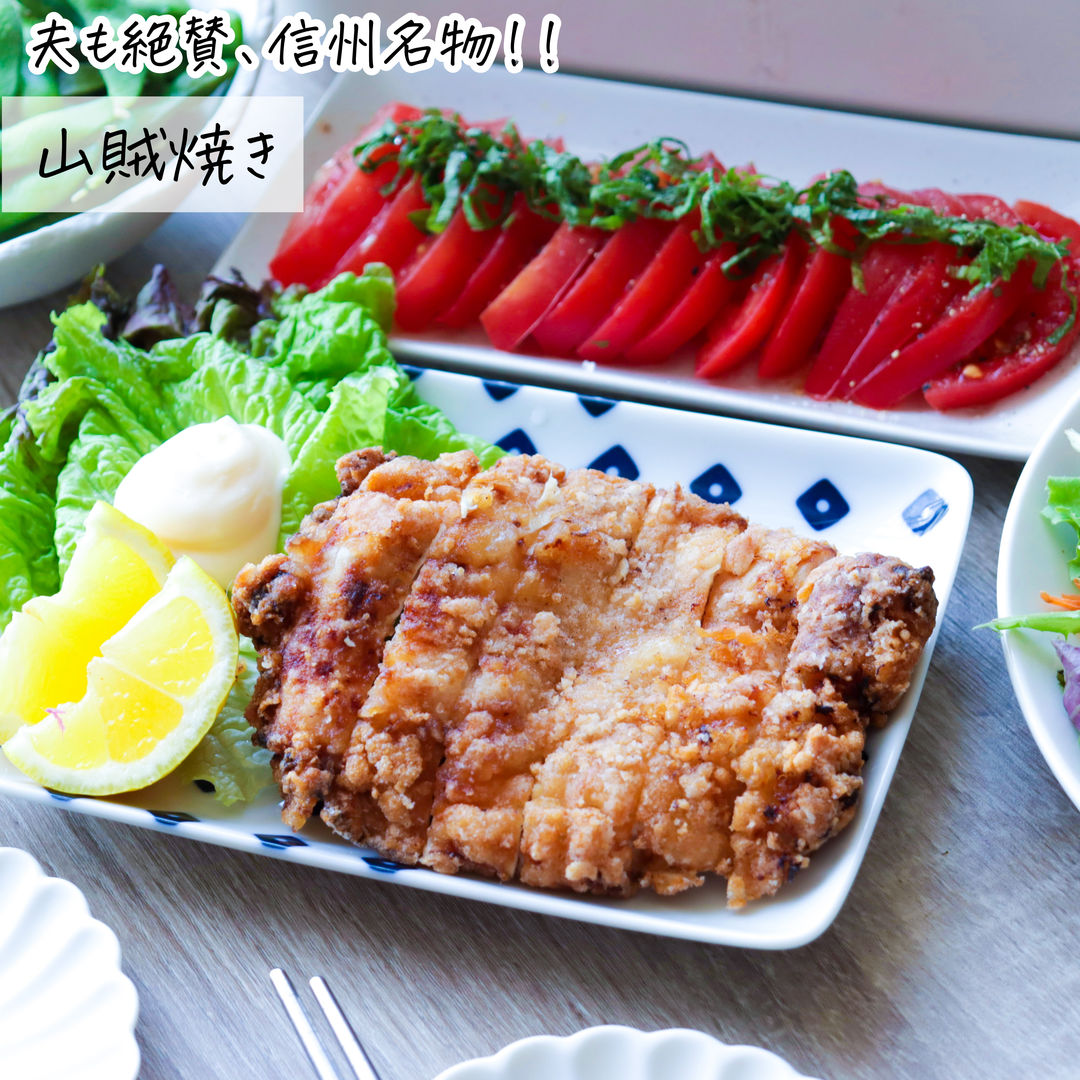 ザクザクジューシー！信州名物「山賊焼き」の基本レシピセブンプレミアム公式