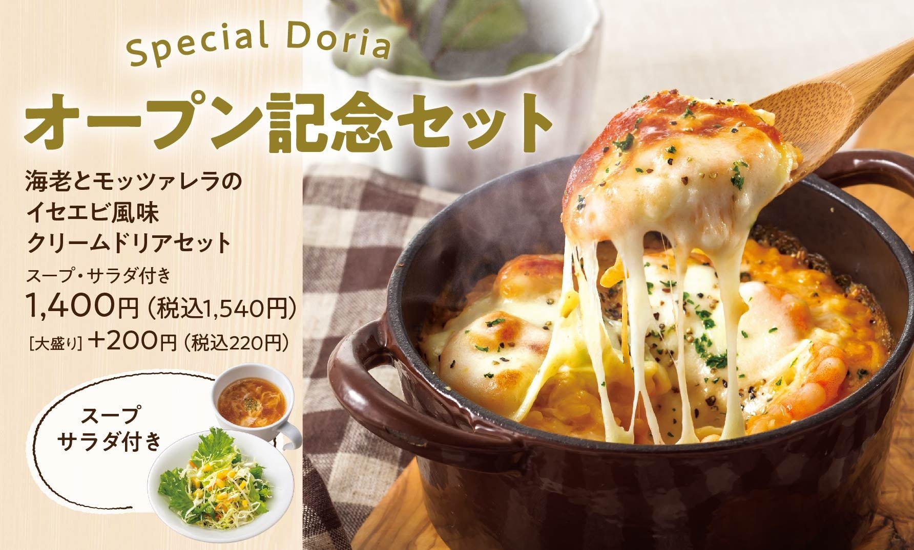 店舗メニュー神戸元町ドリア