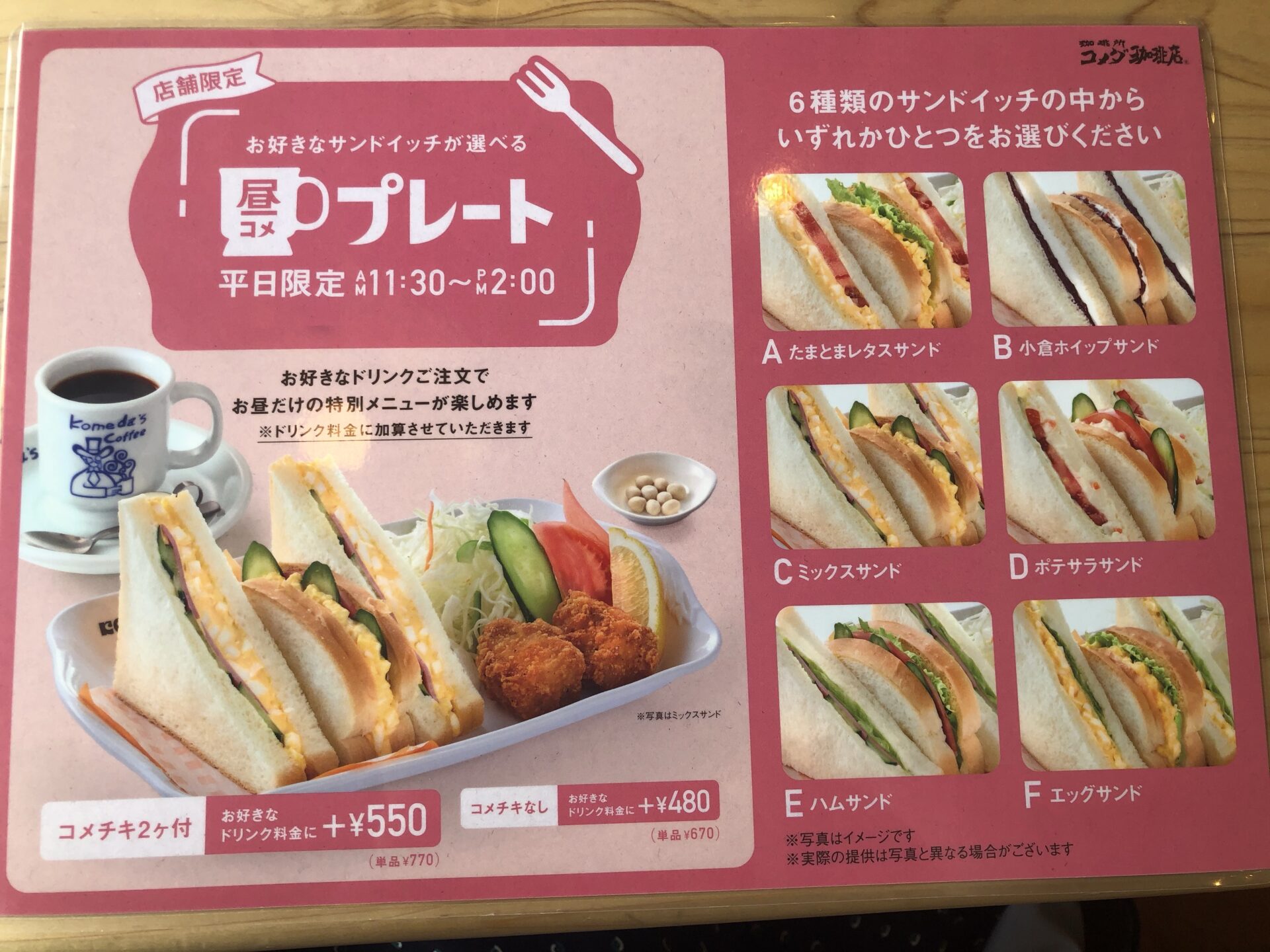 コメダ珈琲店のランチメニュー「昼コメプレート」を食べました