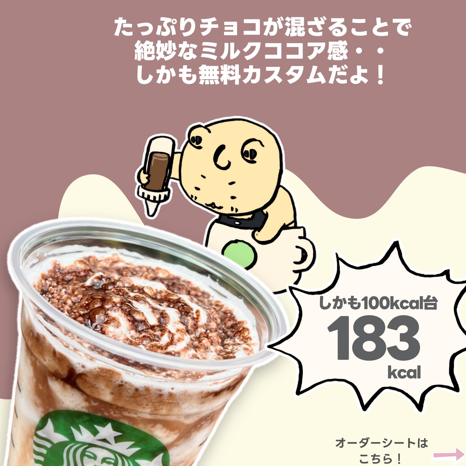 スタバ「ココア」に魅了される人続出中！とっておきのカスタマイズ方法4選ヨムーノ
