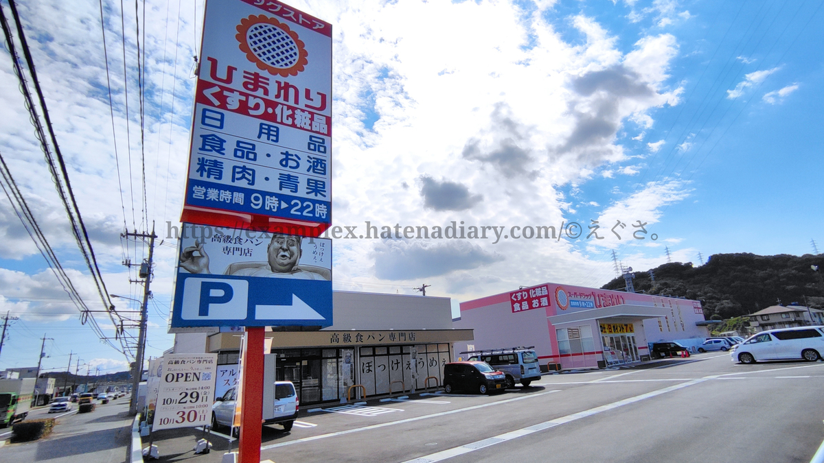倉敷市 「高級食パン専門店 お、おいしいっ。う、うまっ。倉敷店」閉店しました号外NET 倉敷市