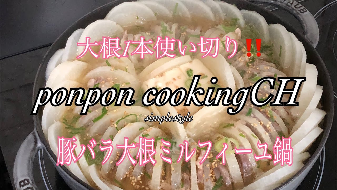 栄養満点◎豚肉と豆苗の大根ミルフィーユ鍋