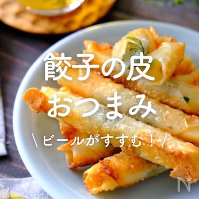 簡単おつまみ 餃子の皮でミニチョリソードッグ