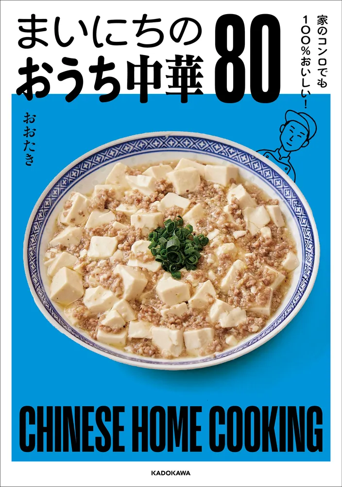 レシピ本中華料理のコツは？絶品中華が作れる人気の料理本の通販おすすめランキングベストオイシ