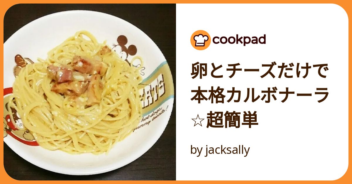 ワンパンパスタ フライパン1つで簡単！『牛乳で作れる濃厚カルボナーラ』。生クリームなし！全卵使用