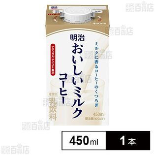 明治おいしい牛乳 明治おいしいミルクコーヒー 450ml×4本 クール便 牛乳 ミルク みるく コーヒー coffee : プラスイン - 通販 -Yahoo!ショッピング