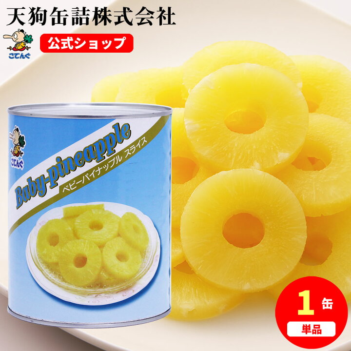 パインアップル缶詰 SUNRISE SWEET 6缶セット - 沖縄県東村ふるさとチョイス - ふるさと納税サイト