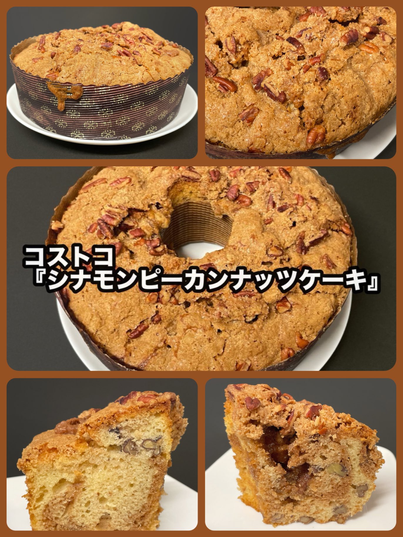コストコ新作シナモンピーカンナッツケーキのレビュ