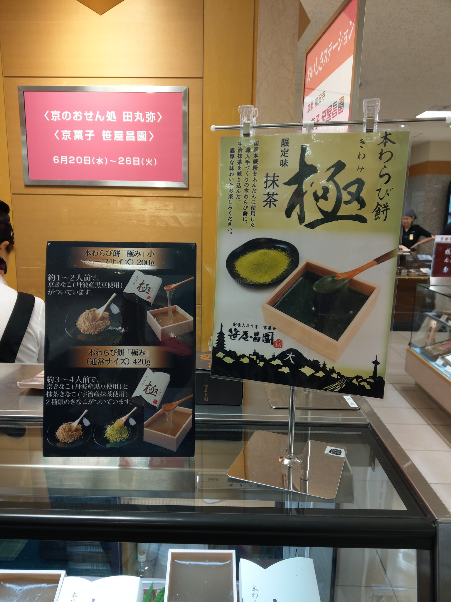 老舗和菓子店の新展開に注目！ 京都駅近におみやげスポットがオープンそうだ 京都、行こう