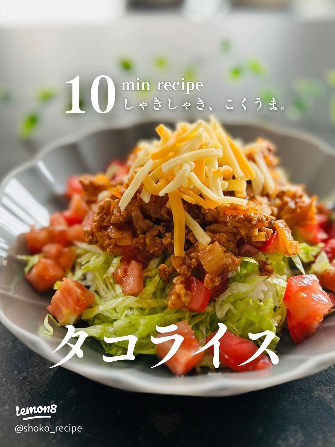 ごちレピライス タコライス