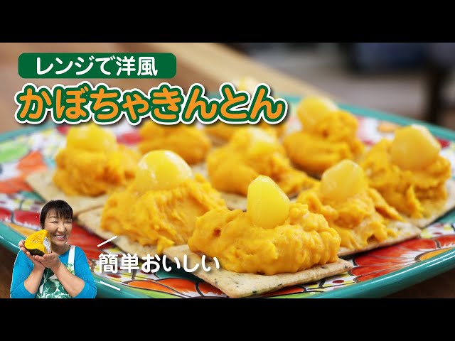 離乳食後期から 材料2つのお手軽レシピ！かぼちゃきんとんママ 赤ちゃん 初めてでも 簡単 レシピ 作り方