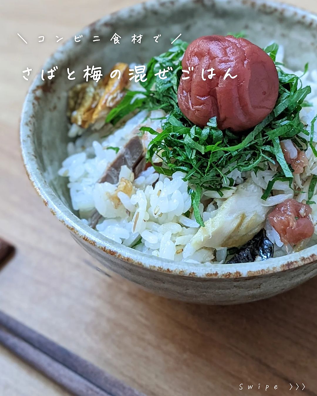 セブンイレブンの鯖の塩焼きは骨とニオイが気にならない！意外なアレンジレシピ2選イチオシichioshi