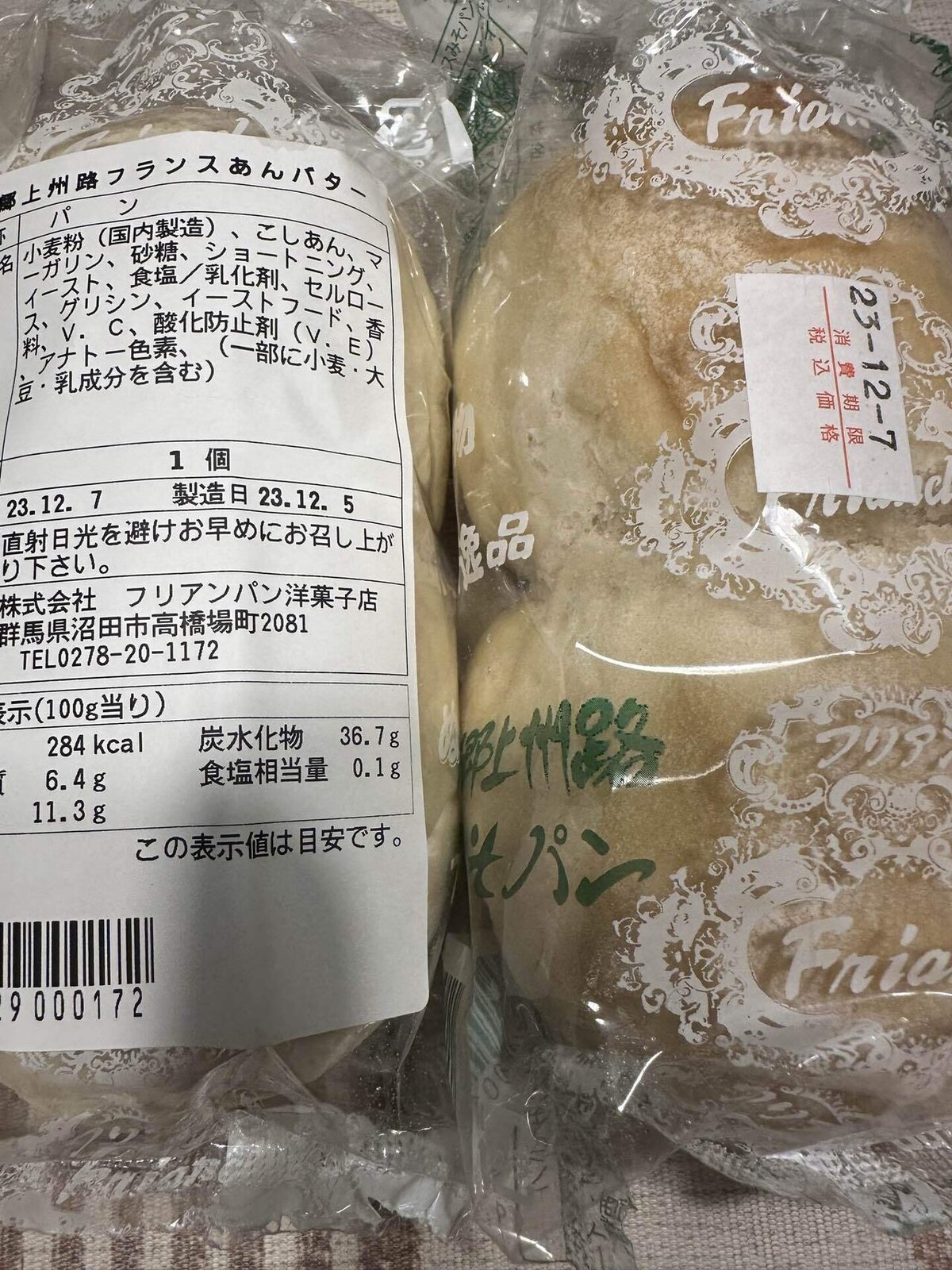 群馬名物 味噌パン！ レシピ・作り方 by エミ子のお手軽キッチン - 楽天レシピ