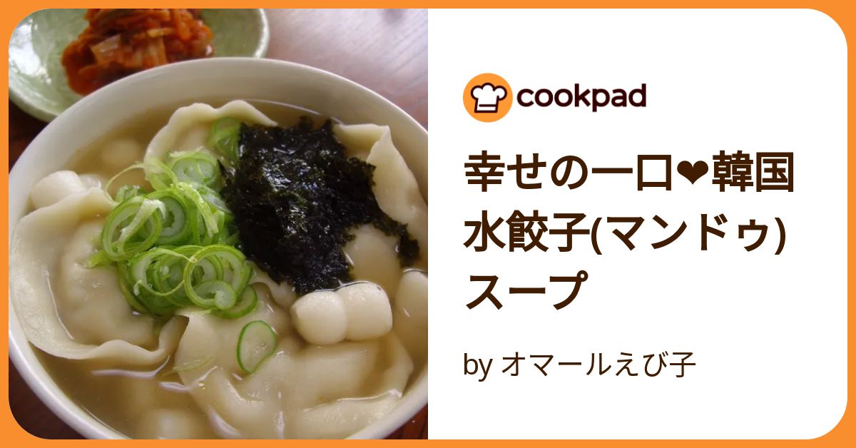 韓国餃子「マンドゥ」の種類と特徴を解説！自宅で作れる簡単レシピもご紹介デリッシュキッチン