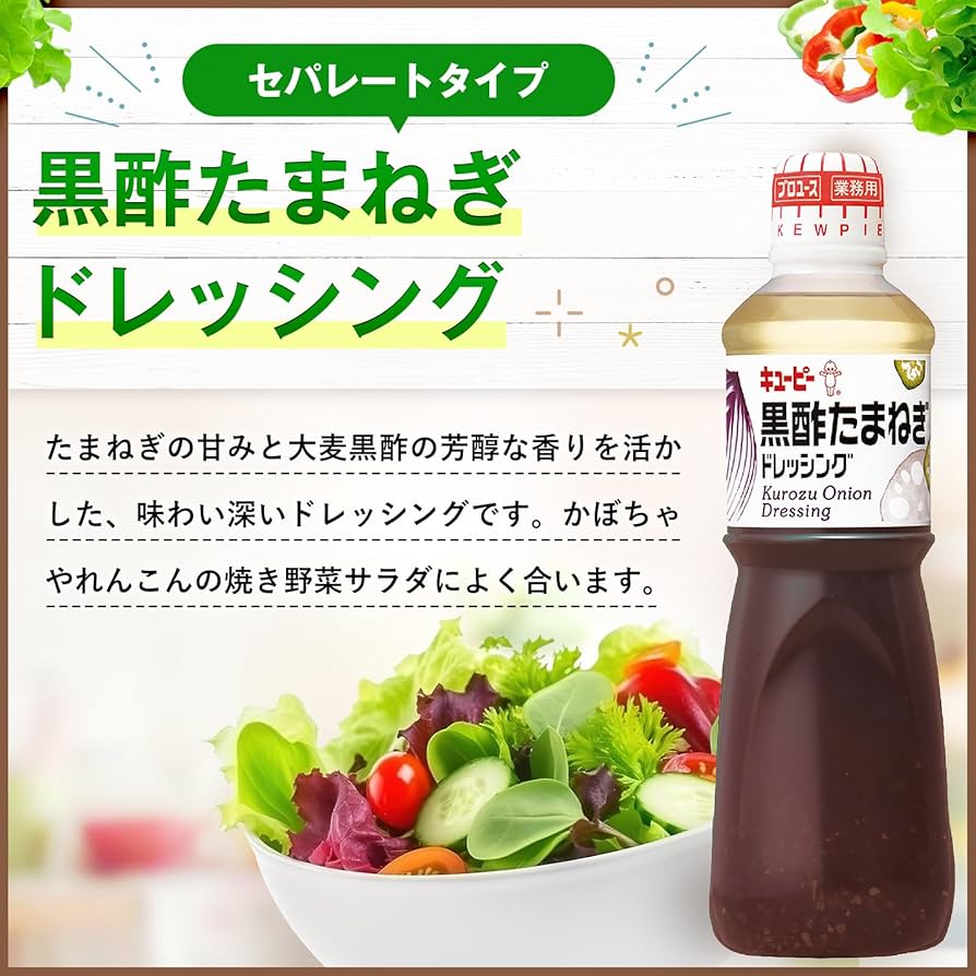 キユーピー 黒酢たまねぎドレッシング 500ml コープこうべネット