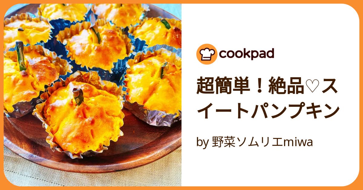 ハロウィンにぴったりな「スイートパンプキン」のレシピ。かぼちゃの上手な選び方も kitchen bonita
