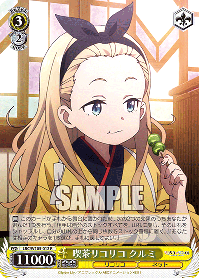 ヴァイスシュヴァルツ リコリスリコイル ウォールナットの正体 クルミ SSP