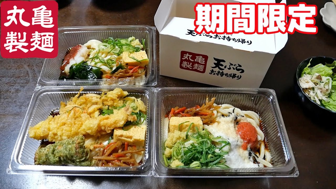春日部市 打ち立てのうどんサクサクの天ぷらが入った『丸亀うどん弁当』お得な390円で新発売！ 丸亀製麺号外NET 春日部市