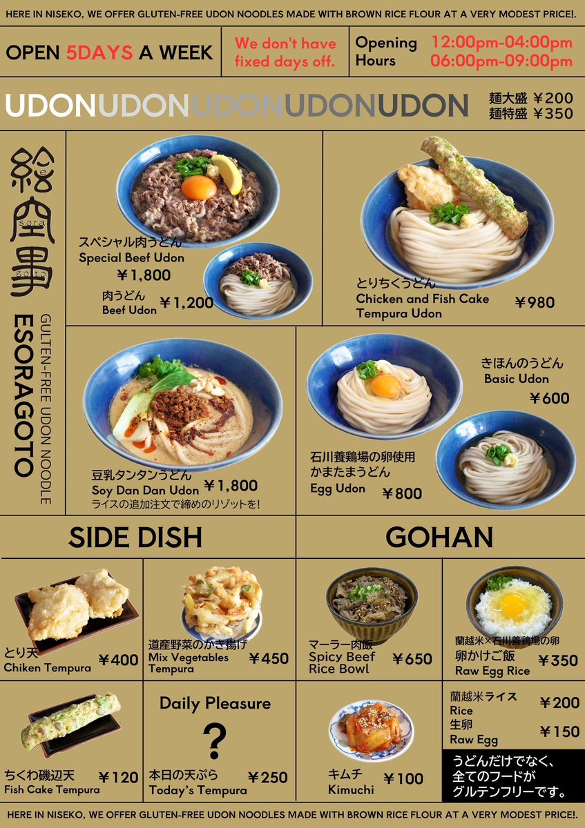 玄米うどん絵空事 札幌店 - 西８丁目 うどん食べログ